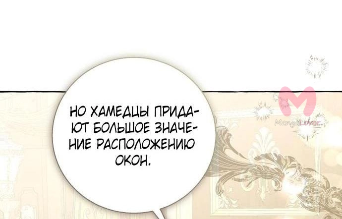 Я думала, это обыкновенный исекай — Глава 93, страница 40