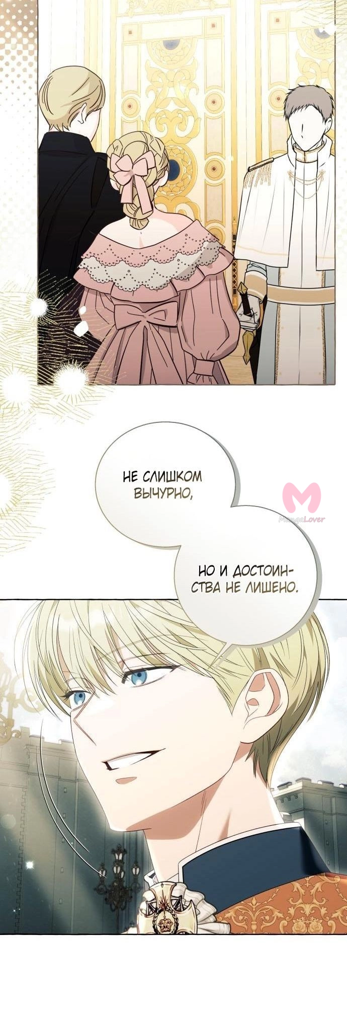 Я думала, это обыкновенный исекай — Глава 93, страница 46