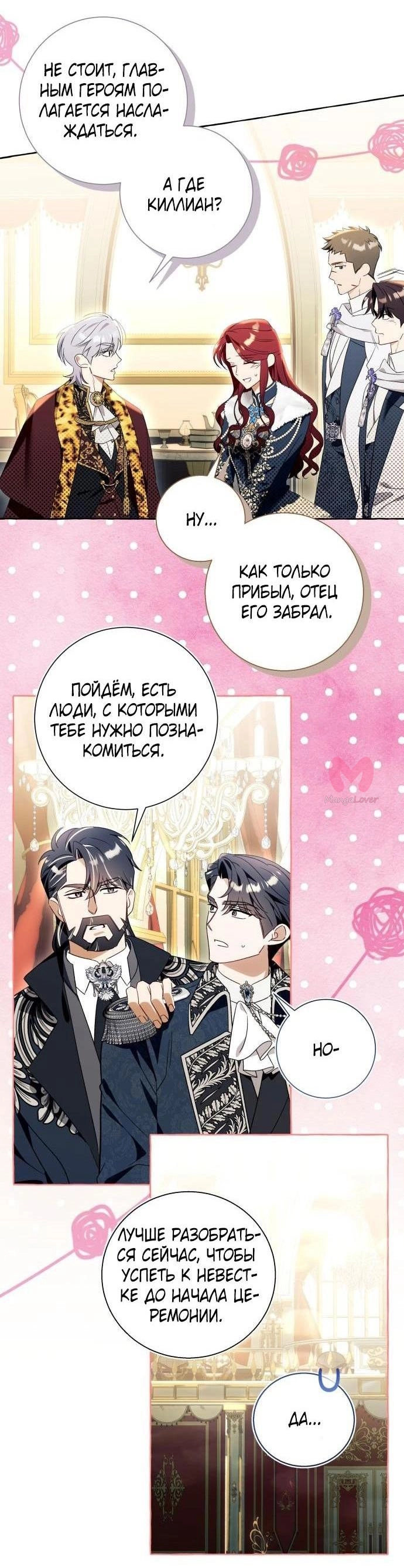 Я думала, это обыкновенный исекай — Глава 94, страница 20