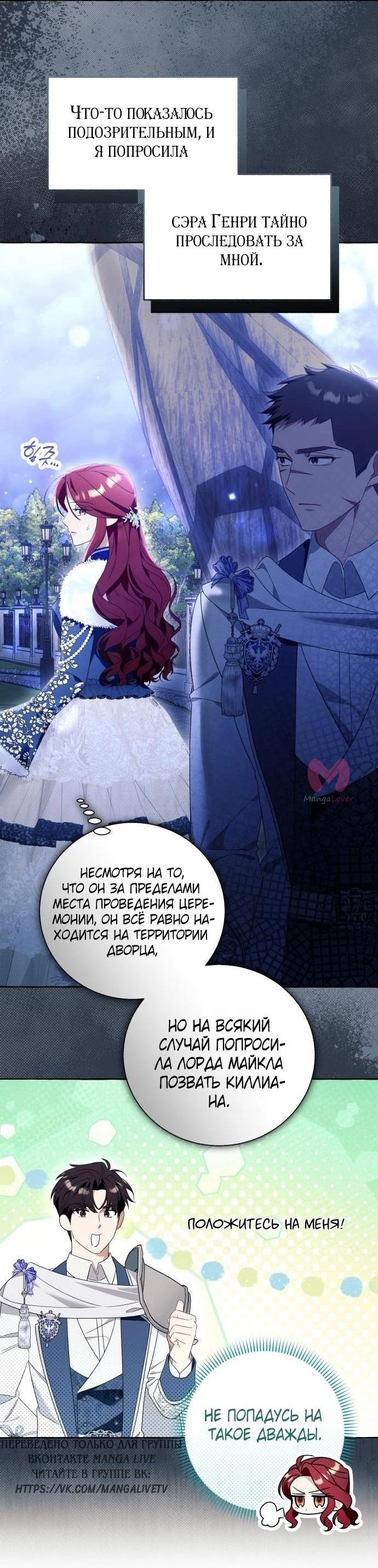 Я думала, это обыкновенный исекай — Глава 94, страница 36