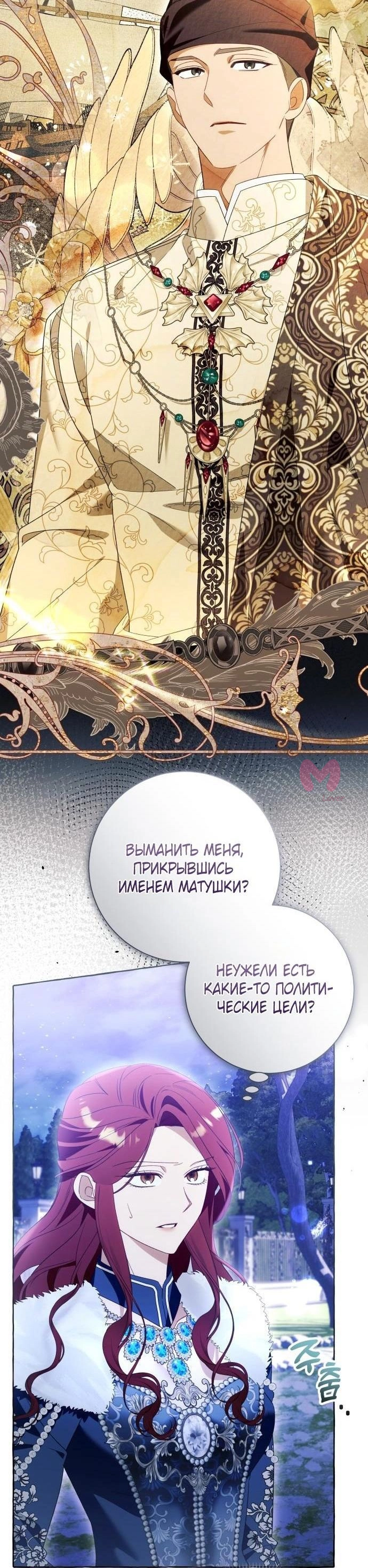 Я думала, это обыкновенный исекай — Глава 94, страница 39
