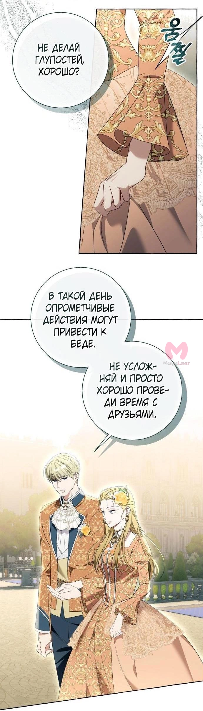 Я думала, это обыкновенный исекай — Глава 94, страница 4