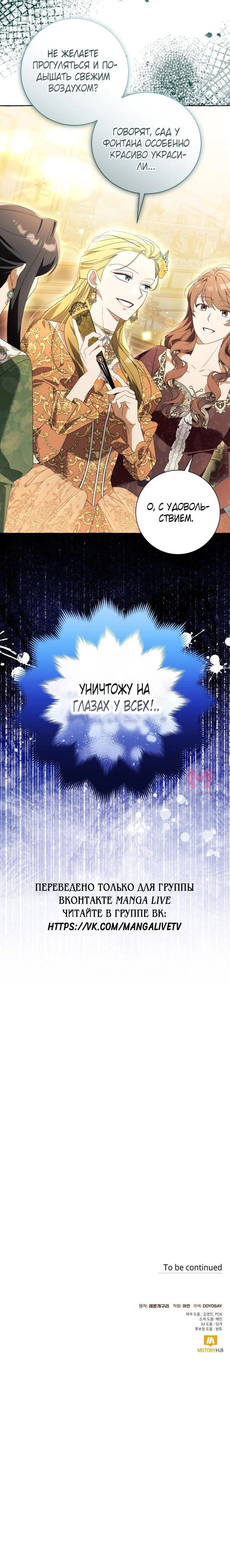 Я думала, это обыкновенный исекай — Глава 94, страница 46
