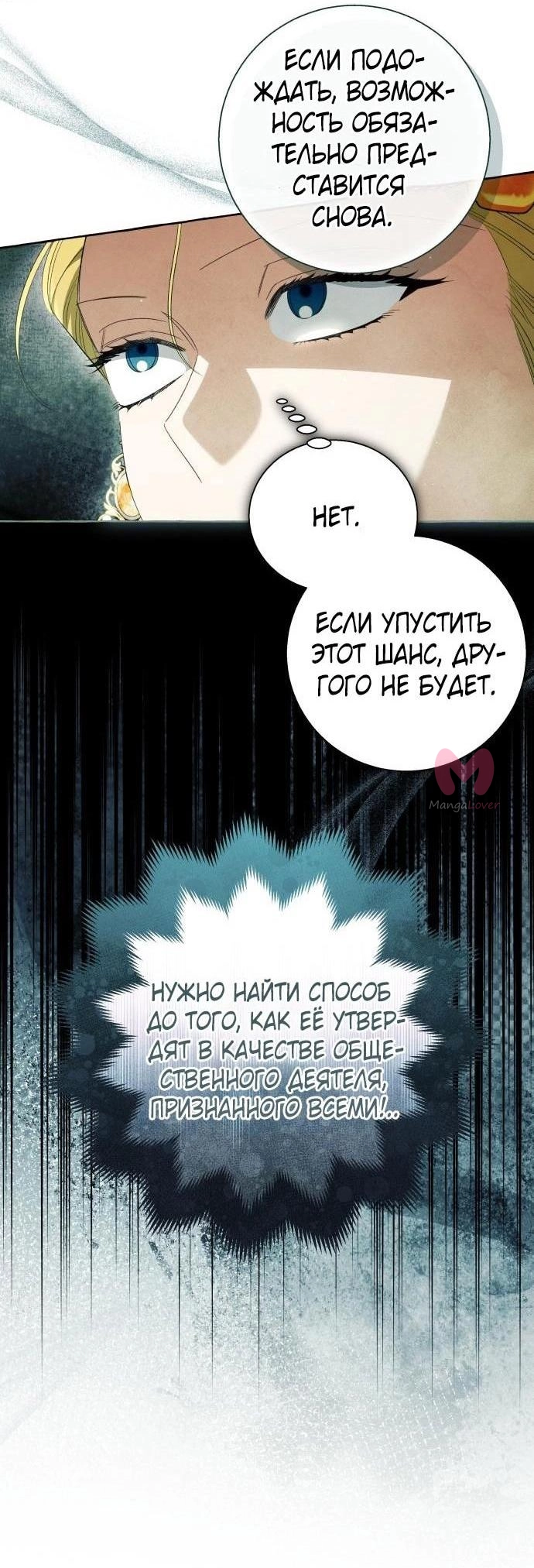 Я думала, это обыкновенный исекай — Глава 94, страница 5