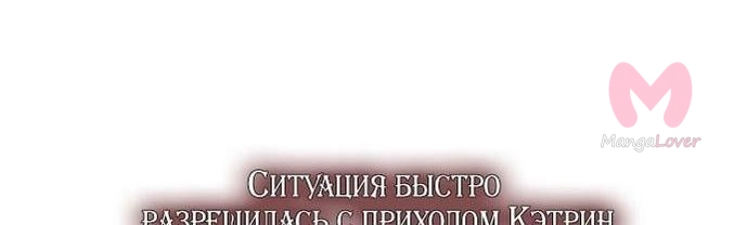 Я думала, это обыкновенный исекай — Глава 95, страница 38