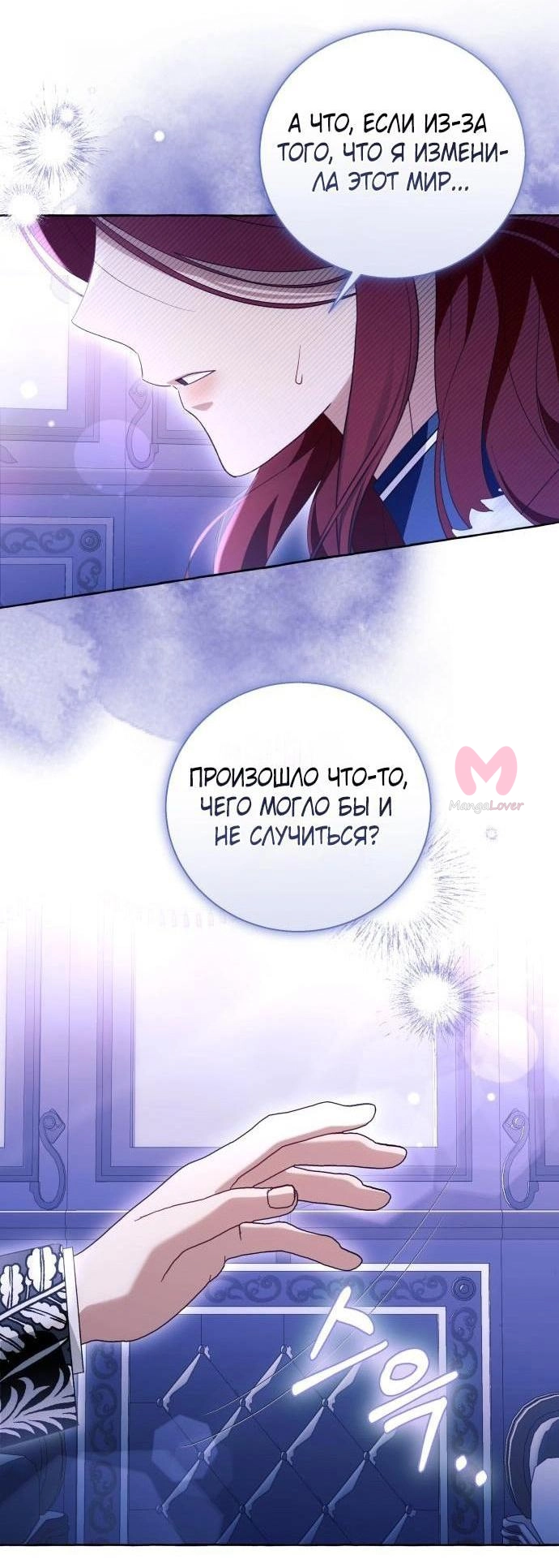 Я думала, это обыкновенный исекай — Глава 96, страница 12