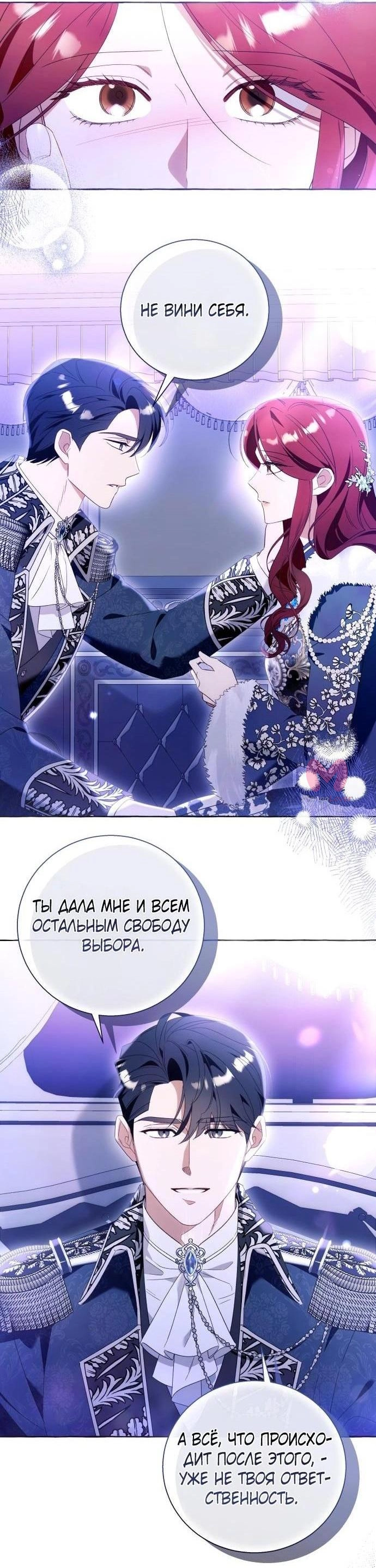 Я думала, это обыкновенный исекай — Глава 96, страница 14