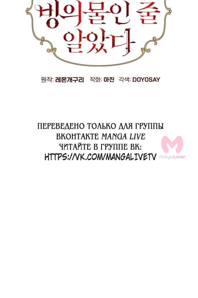 Я думала, это обыкновенный исекай — Глава 96, страница 18