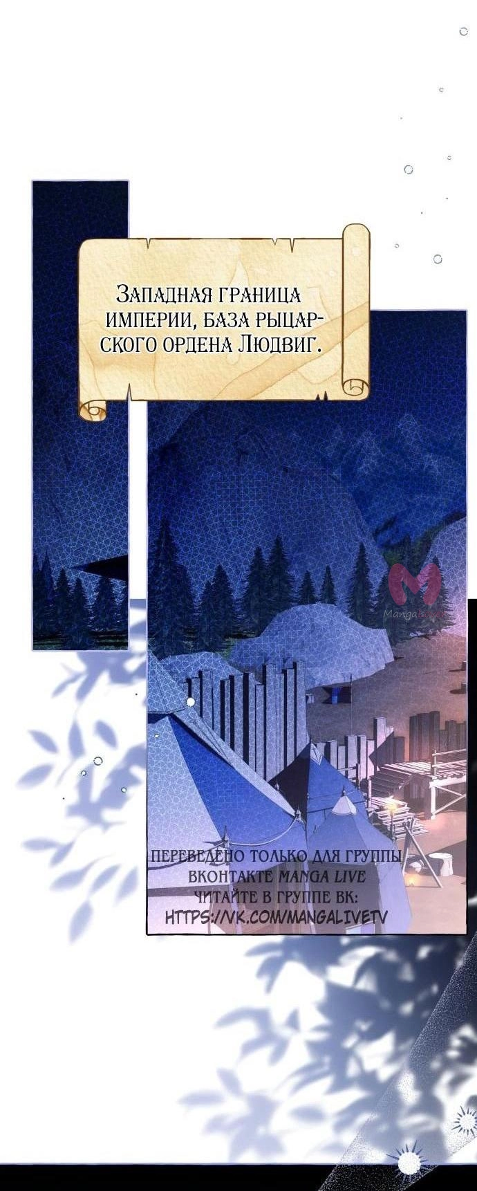 Я думала, это обыкновенный исекай — Глава 96, страница 19