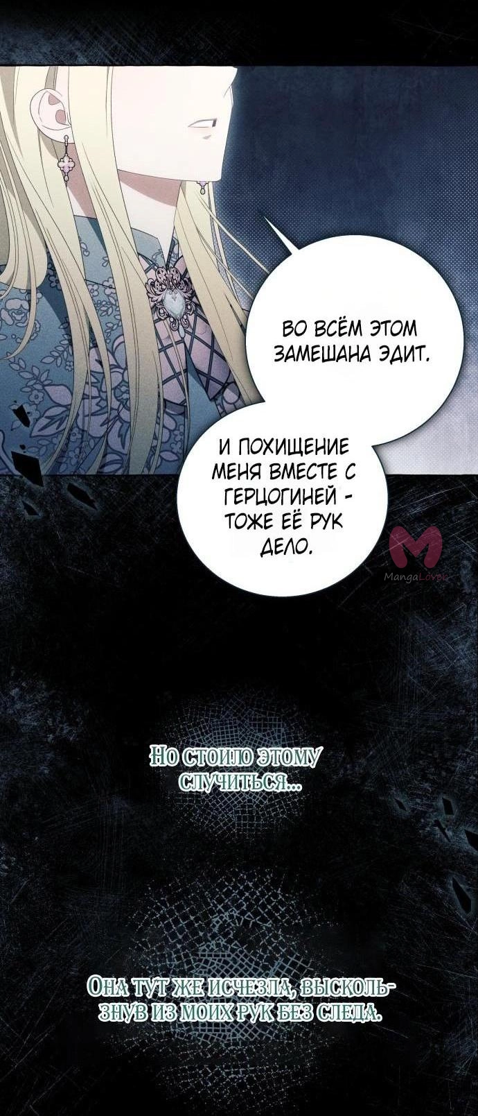 Я думала, это обыкновенный исекай — Глава 96, страница 34