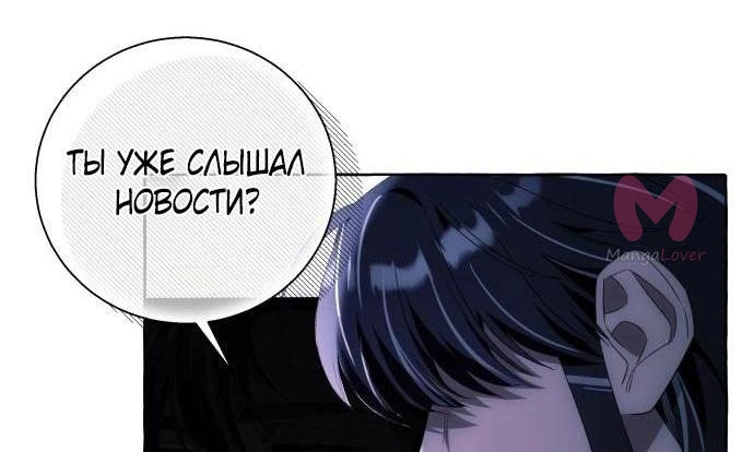 Я думала, это обыкновенный исекай — Глава 96, страница 48