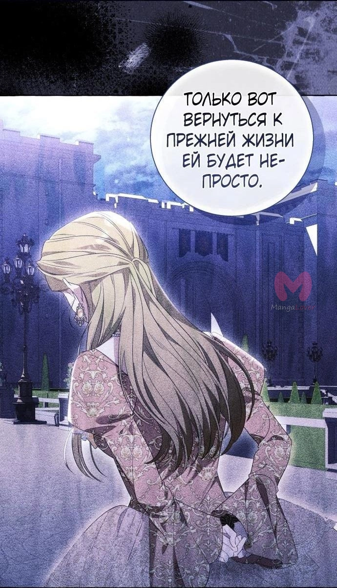 Я думала, это обыкновенный исекай — Глава 96, страница 6