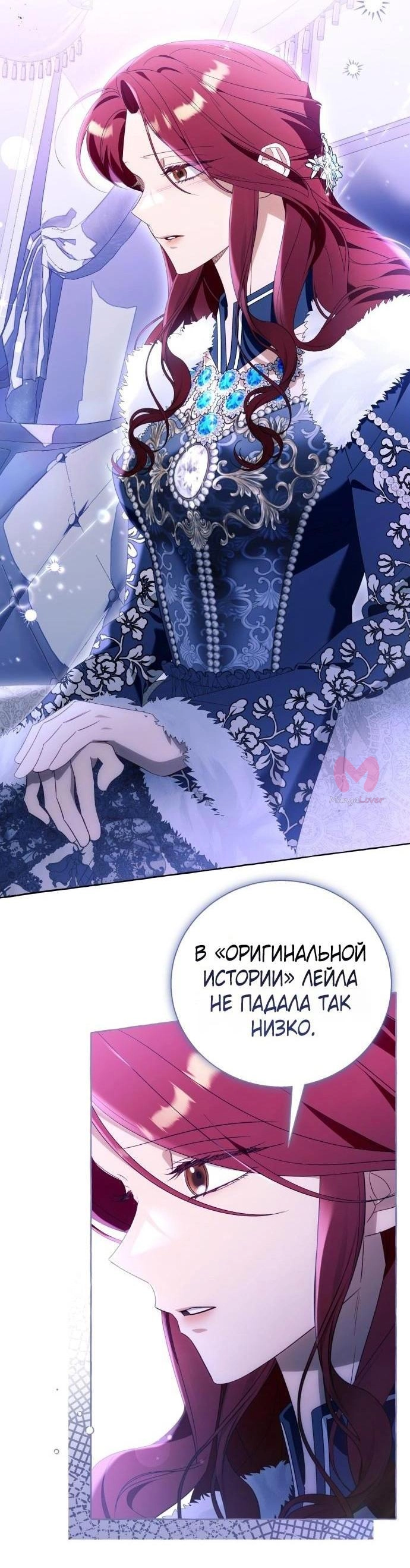 Я думала, это обыкновенный исекай — Глава 96, страница 8