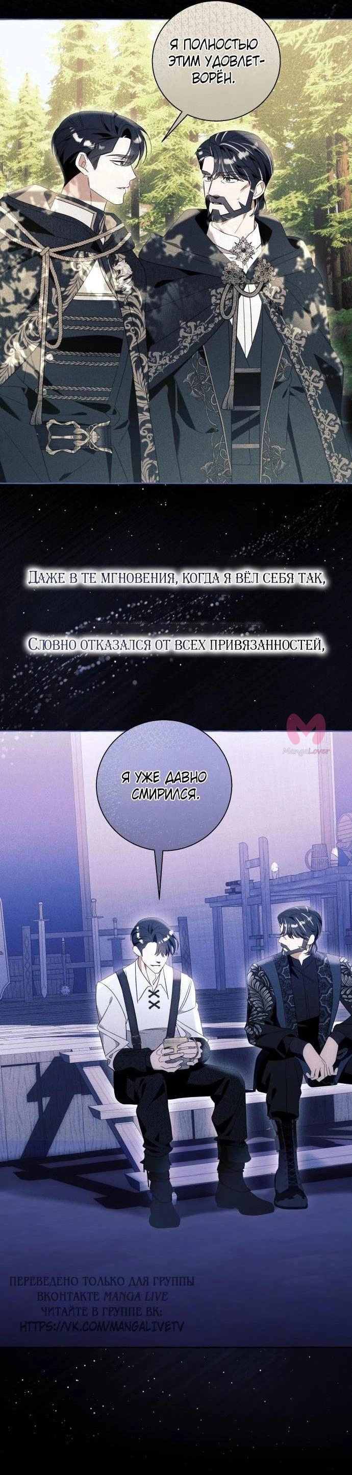 Я думала, это обыкновенный исекай — Глава 97, страница 28