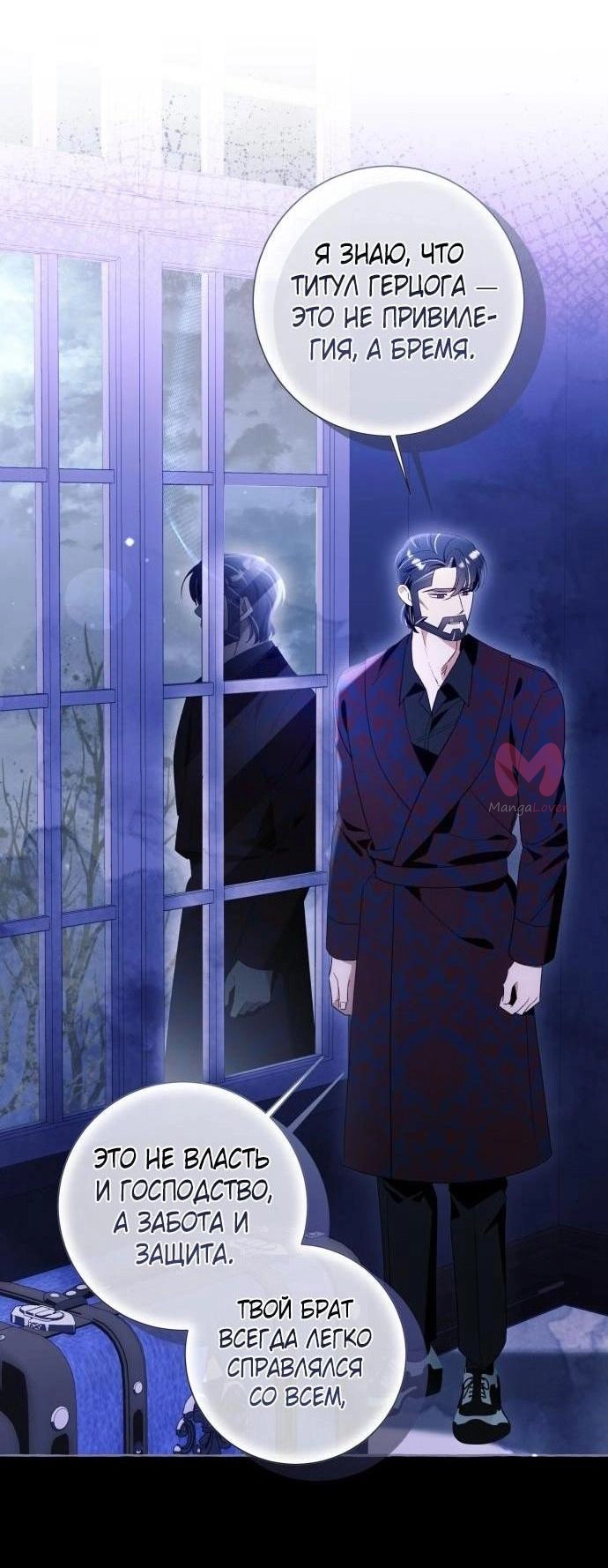 Я думала, это обыкновенный исекай — Глава 98, страница 11