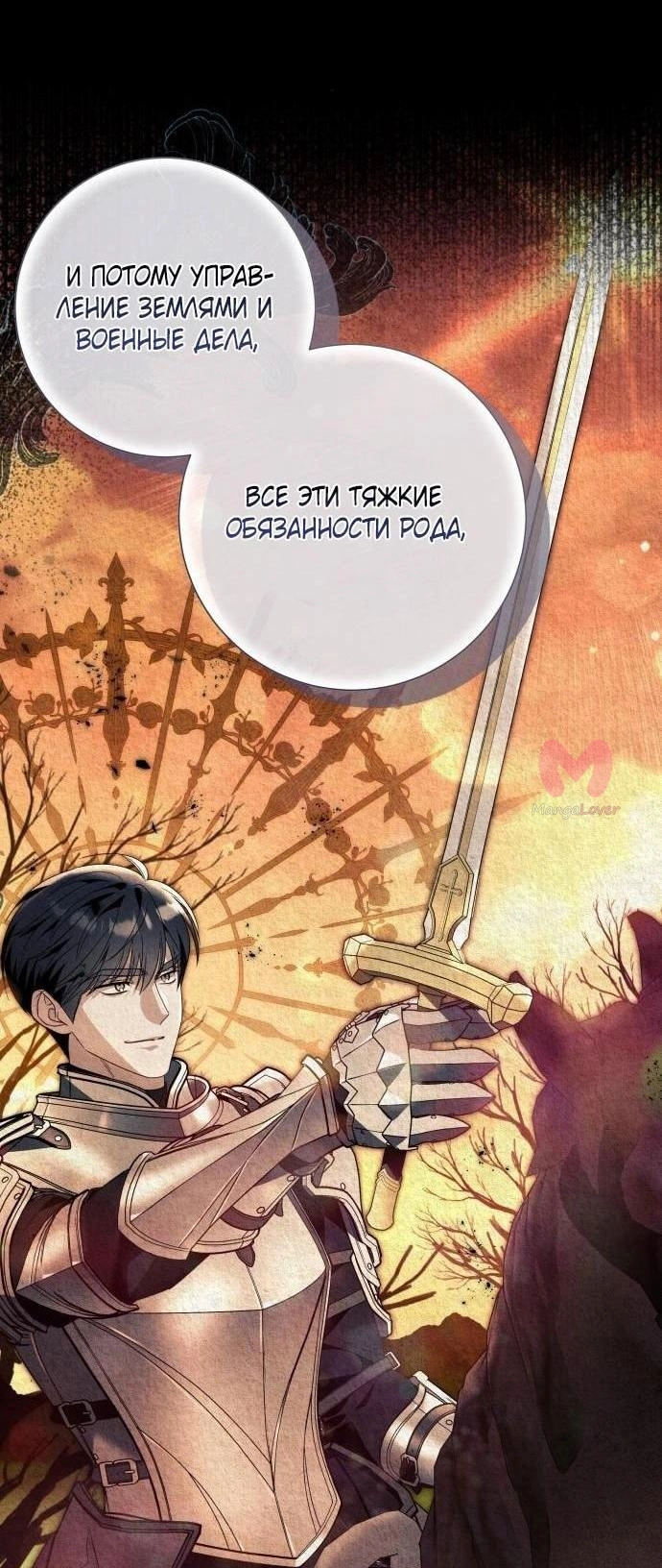 Я думала, это обыкновенный исекай — Глава 98, страница 12