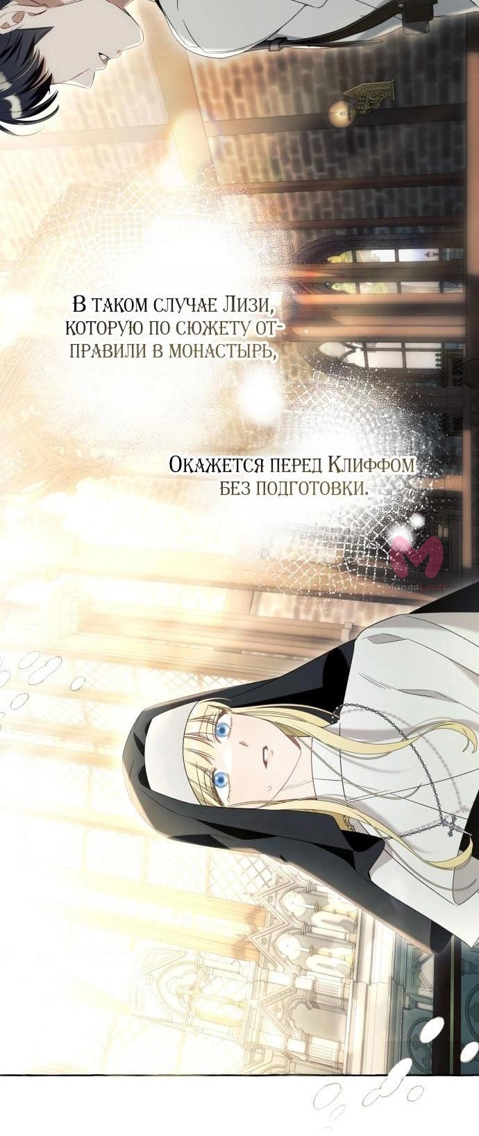 Я думала, это обыкновенный исекай — Глава 98, страница 28