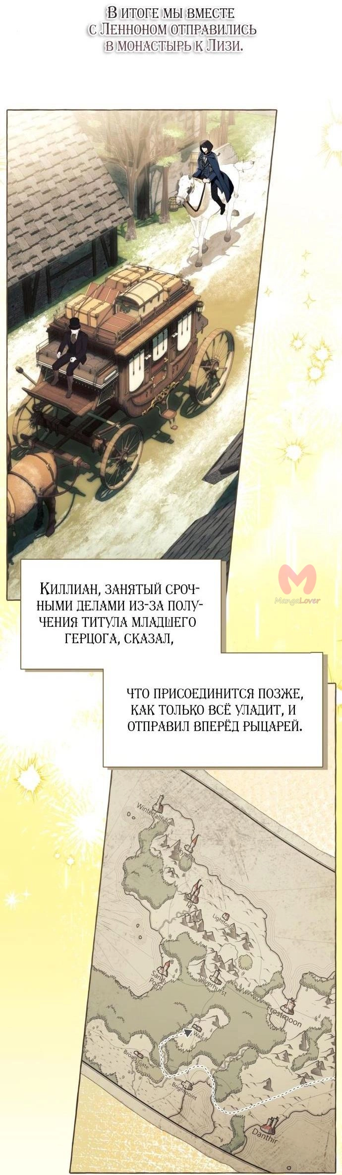 Я думала, это обыкновенный исекай — Глава 98, страница 32