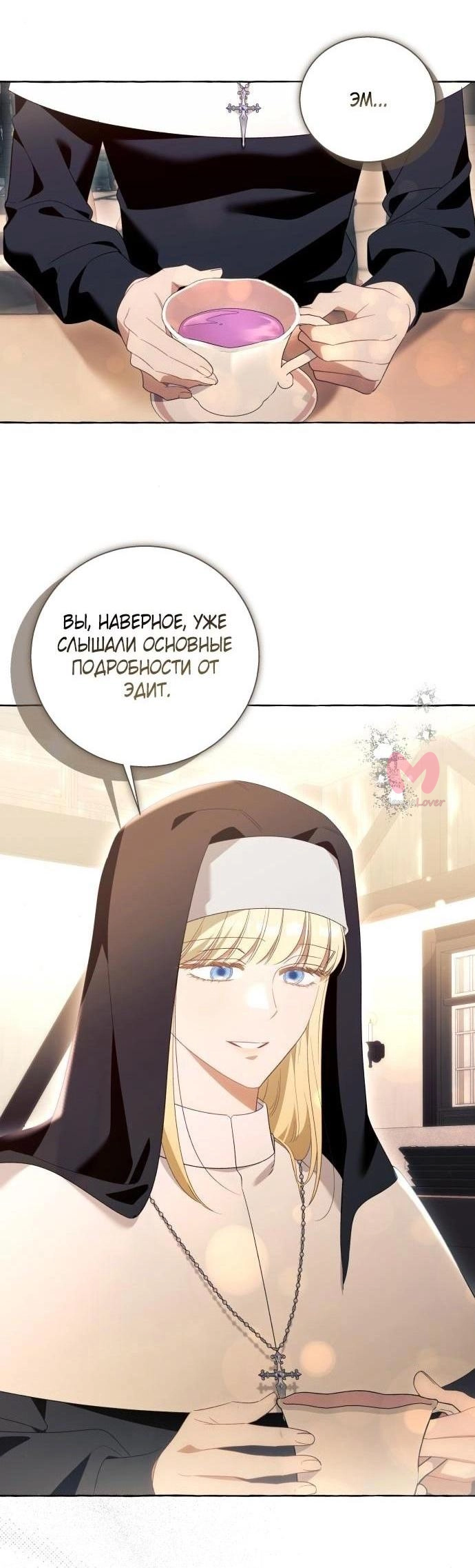 Я думала, это обыкновенный исекай — Глава 98, страница 49