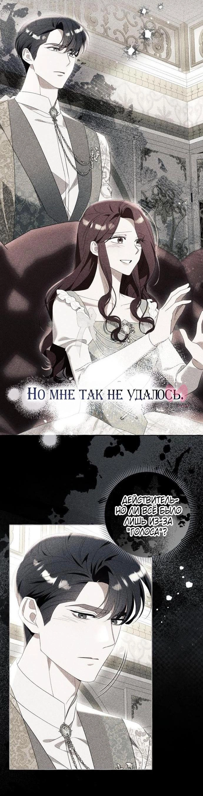 Я думала, это обыкновенный исекай — Глава 98, страница 8