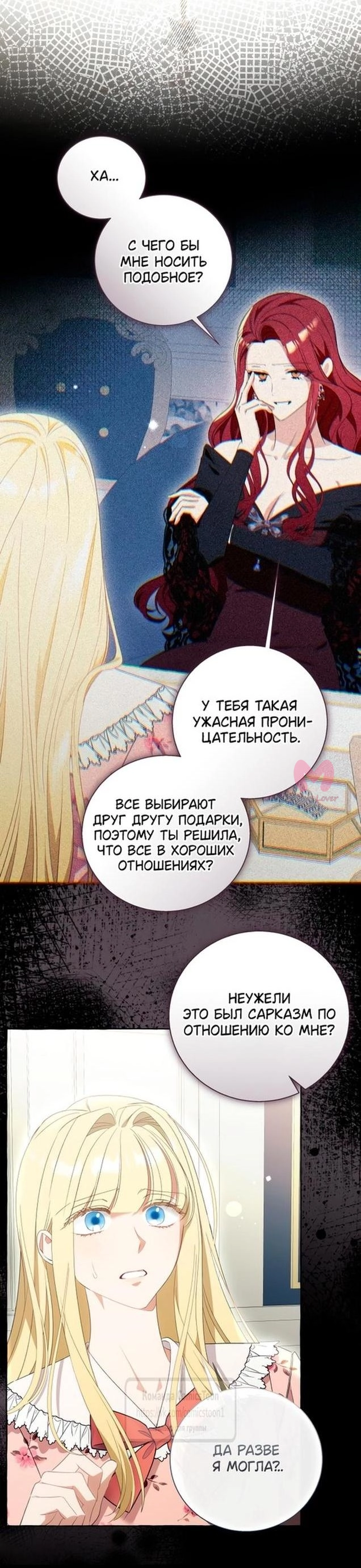 Я думала, это обыкновенный исекай — Глава 99, страница 21