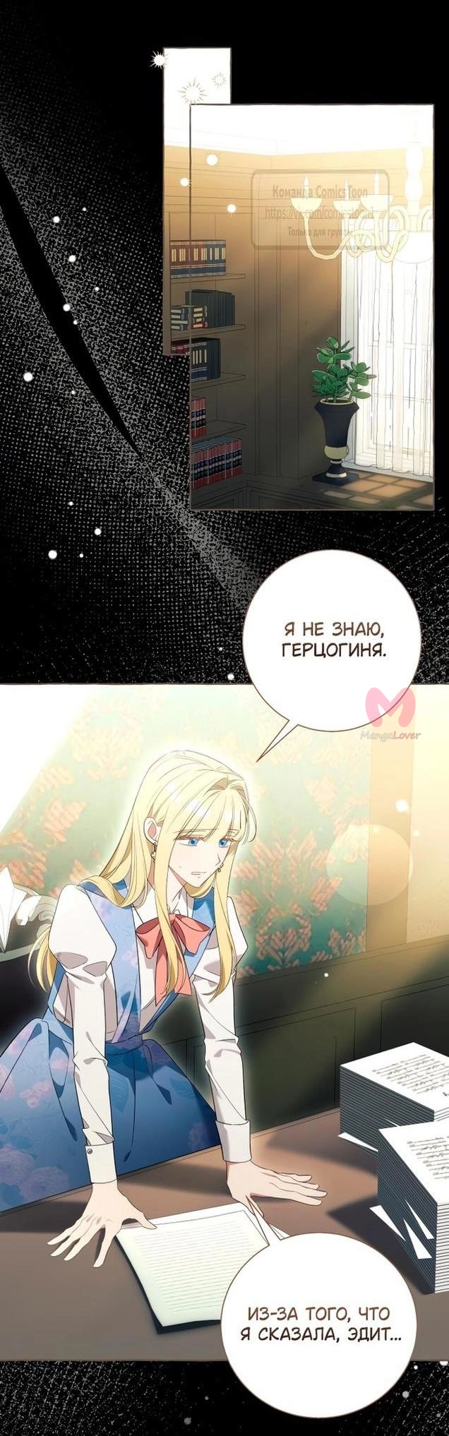 Я думала, это обыкновенный исекай — Глава 99, страница 25