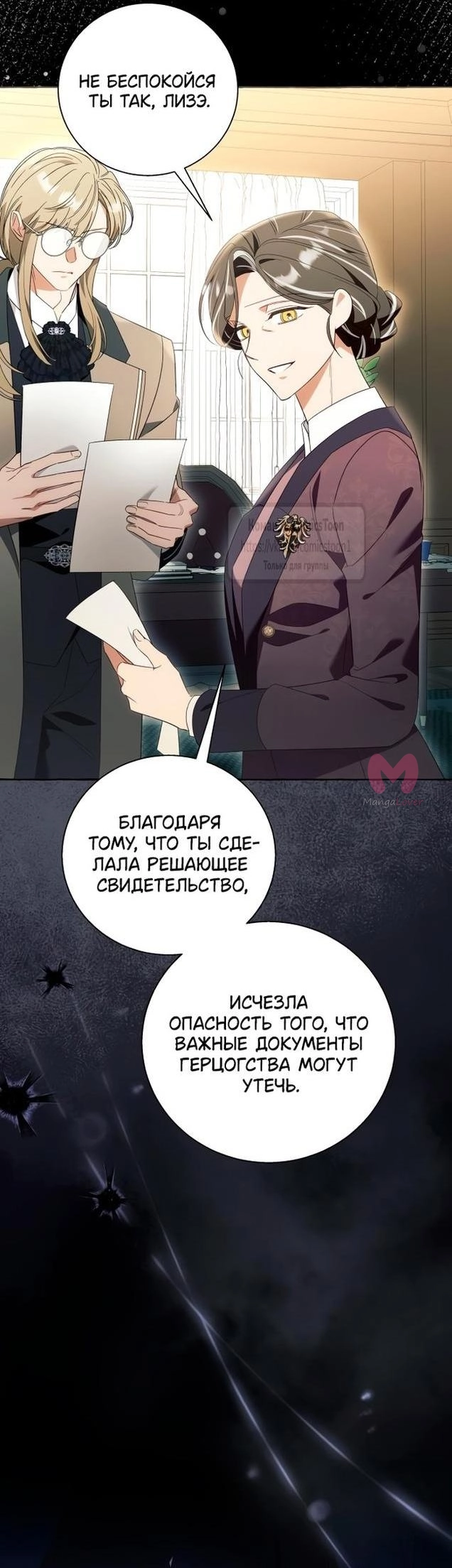 Я думала, это обыкновенный исекай — Глава 99, страница 26