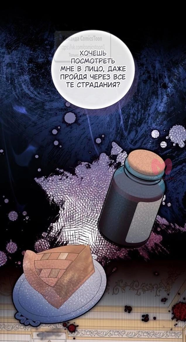 Я думала, это обыкновенный исекай — Глава 99, страница 32