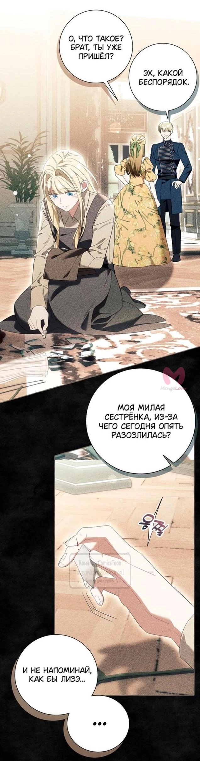 Я думала, это обыкновенный исекай — Глава 99, страница 40