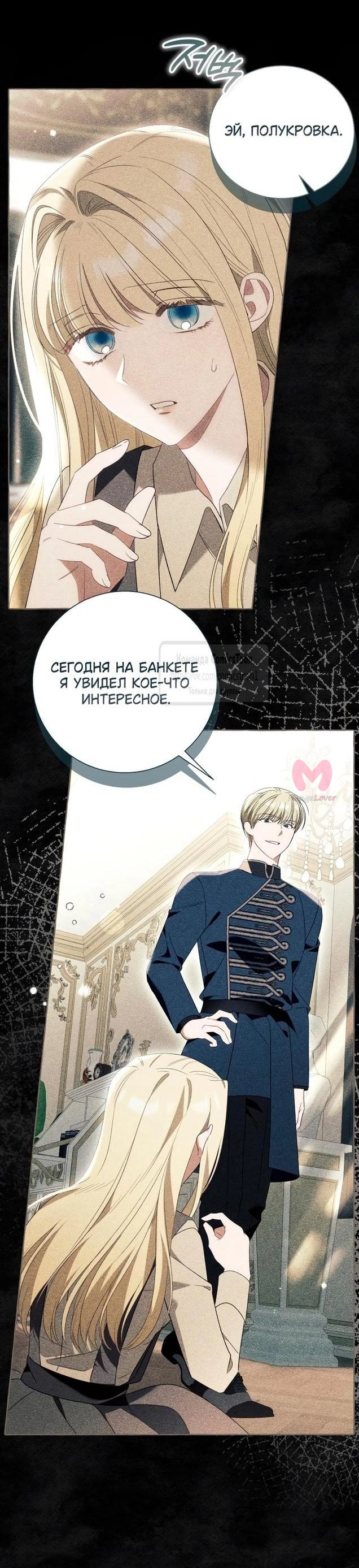 Я думала, это обыкновенный исекай — Глава 99, страница 42