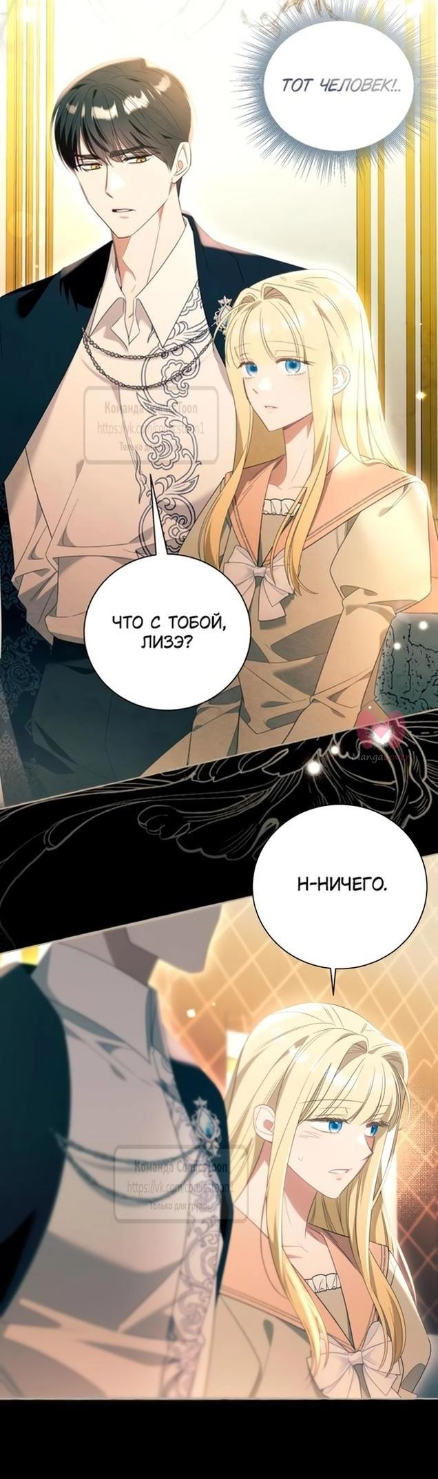 Я думала, это обыкновенный исекай — Глава 99, страница 6