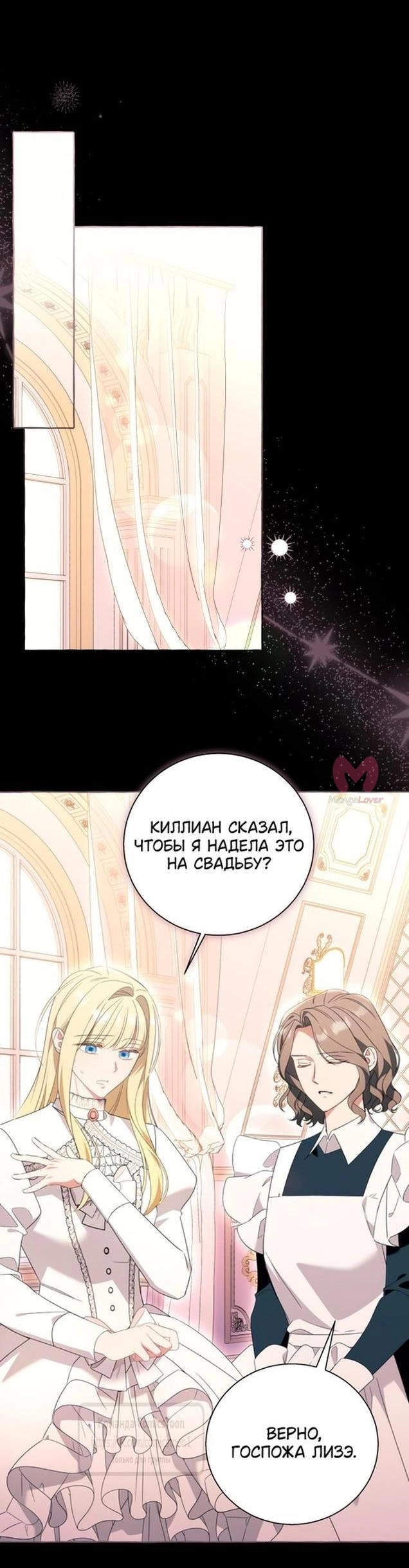 Я думала, это обыкновенный исекай — Глава 99, страница 7