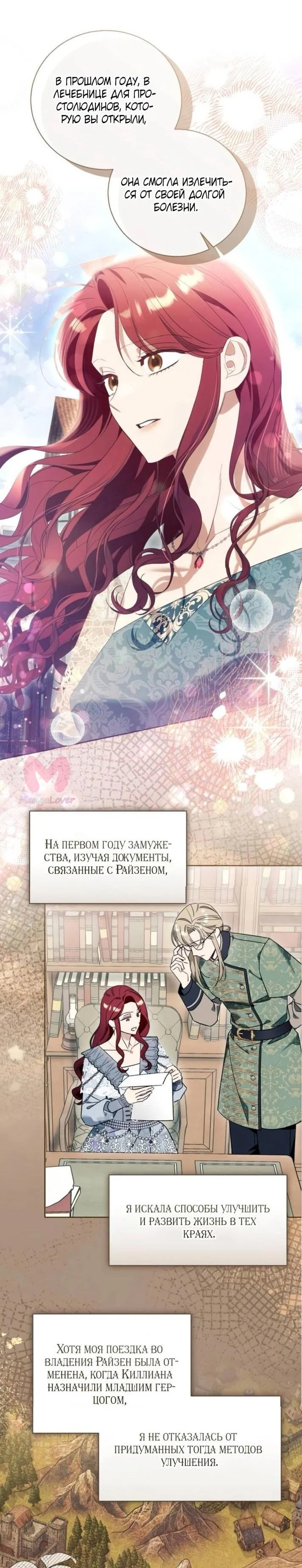 Я думала, это обыкновенный исекай — Глава 102, страница 35