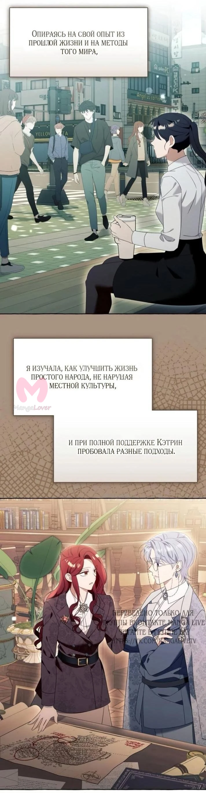 Я думала, это обыкновенный исекай — Глава 102, страница 9