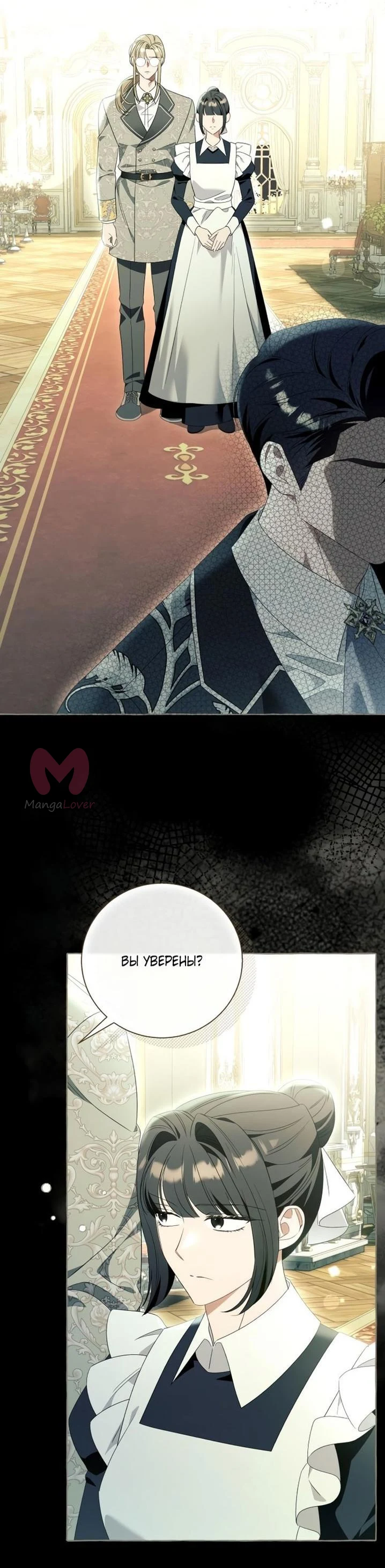 Я думала, это обыкновенный исекай — Глава 103, страница 31