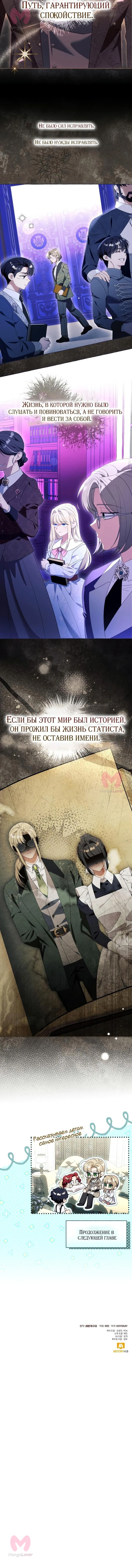 Я думала, это обыкновенный исекай — Глава 103, страница 51