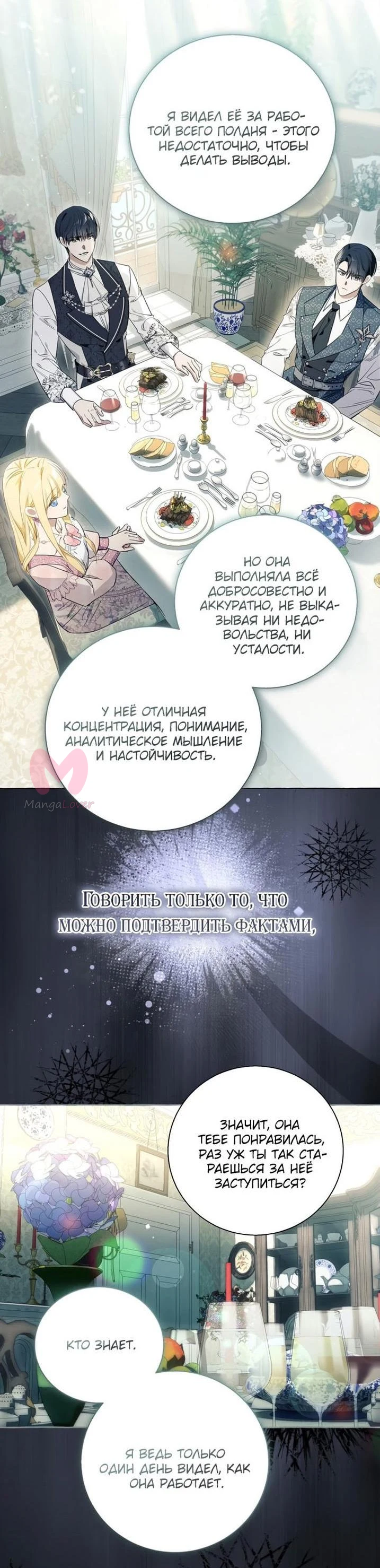 Я думала, это обыкновенный исекай — Глава 104, страница 19