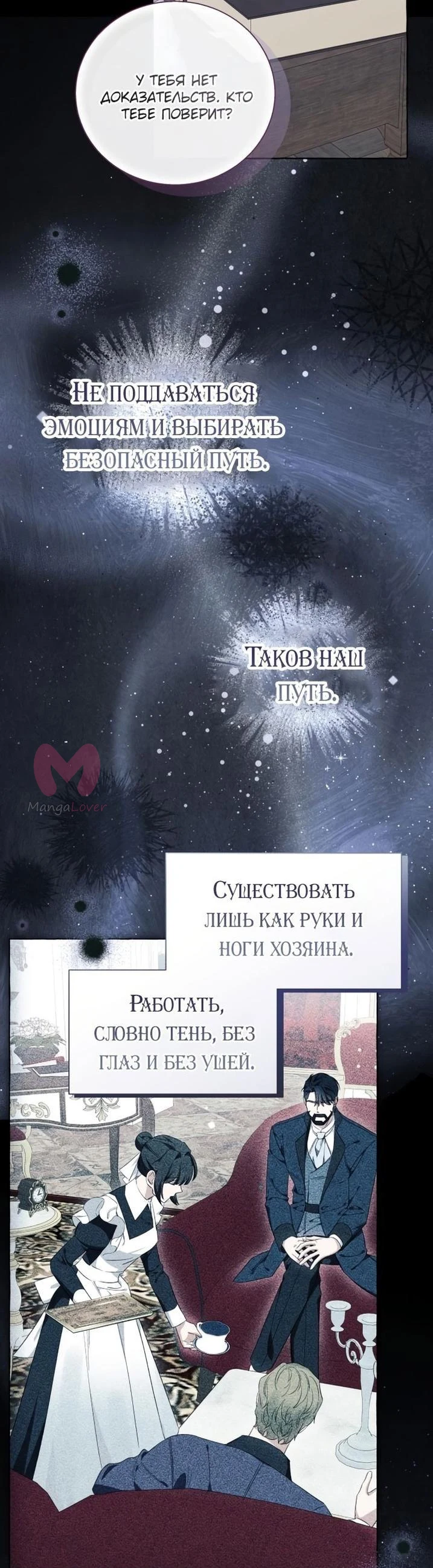 Я думала, это обыкновенный исекай — Глава 104, страница 6