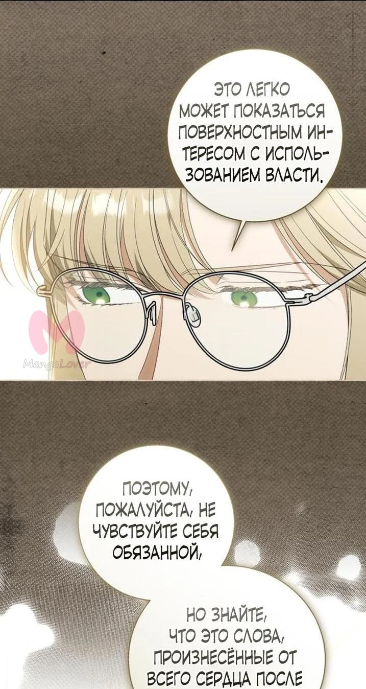 Я думала, это обыкновенный исекай — Глава 105, страница 18