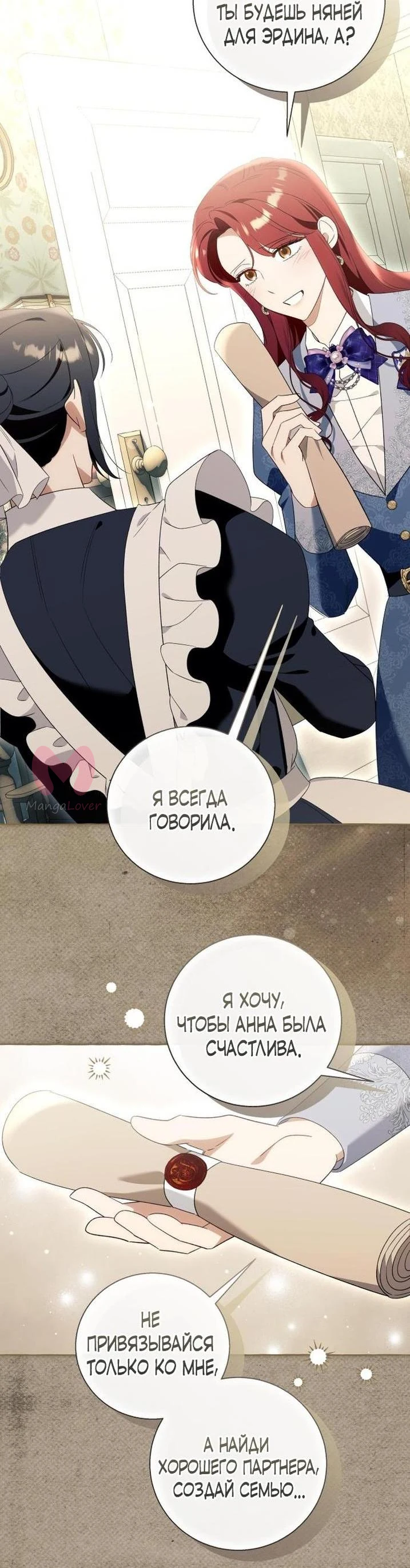 Я думала, это обыкновенный исекай — Глава 105, страница 22