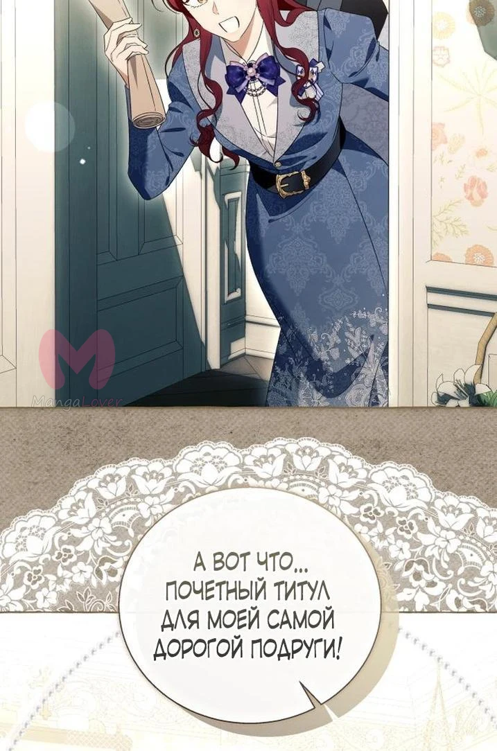 Я думала, это обыкновенный исекай — Глава 105, страница 4