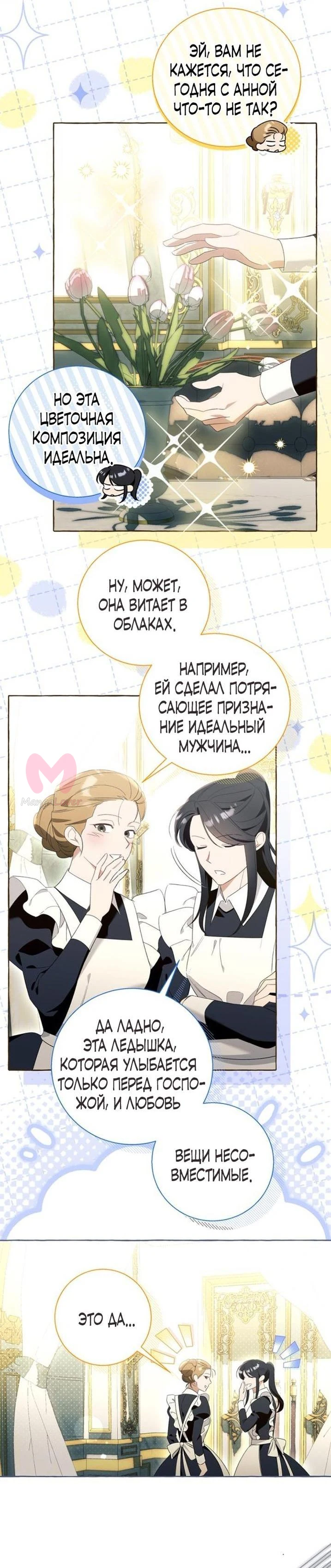 Я думала, это обыкновенный исекай — Глава 105, страница 46