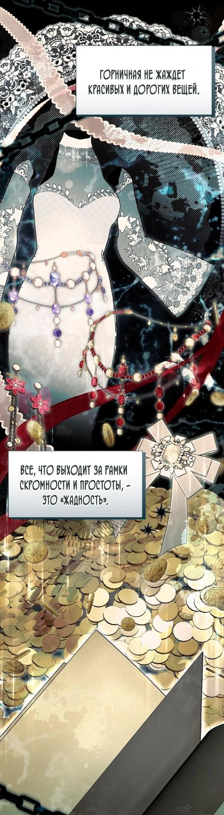 Я думала, это обыкновенный исекай — Глава 106, страница 47