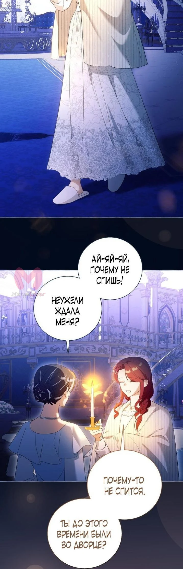 Я думала, это обыкновенный исекай — Глава 106, страница 5