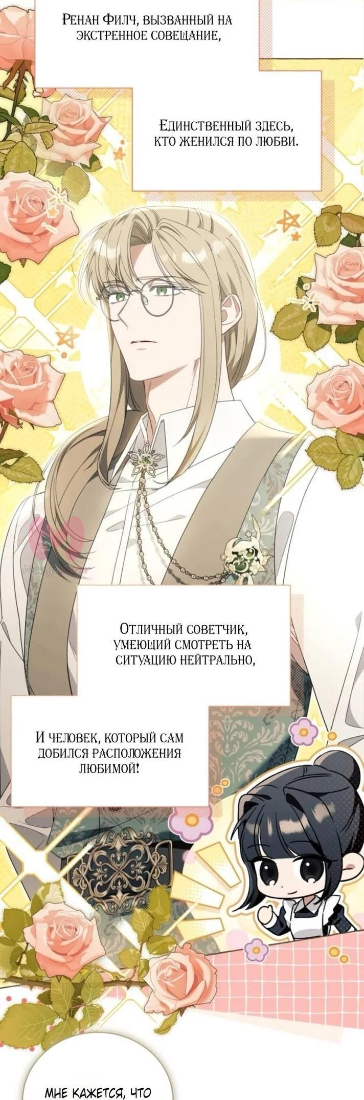 Я думала, это обыкновенный исекай — Глава 107, страница 16