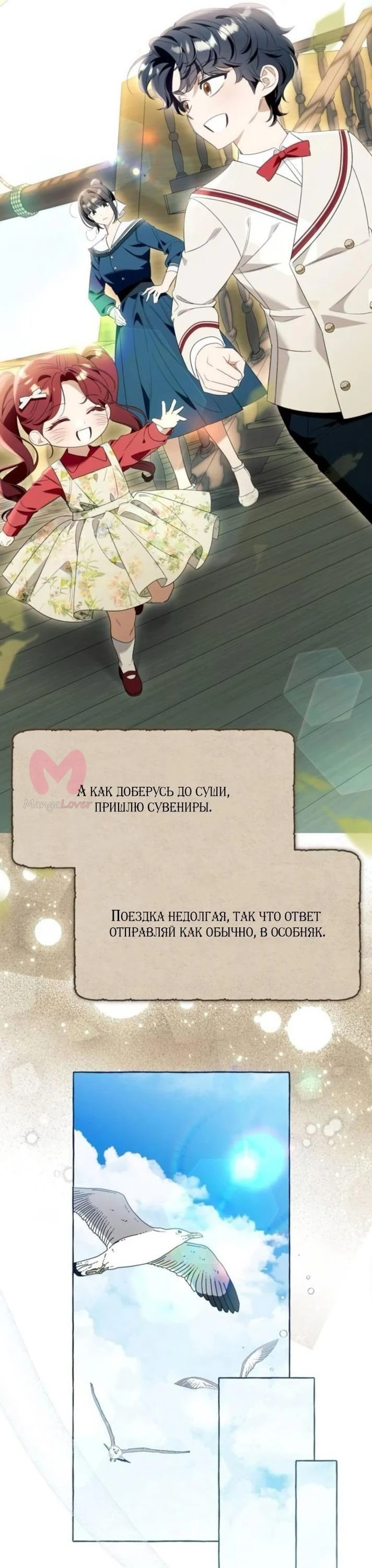 Я думала, это обыкновенный исекай — Глава 107, страница 25