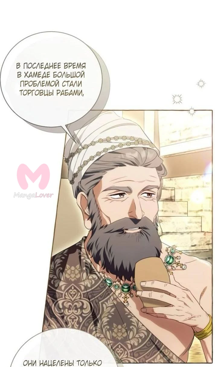 Я думала, это обыкновенный исекай — Глава 107, страница 35