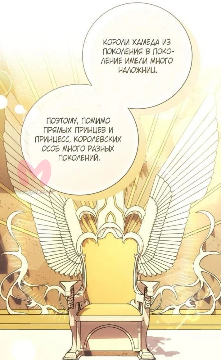Я думала, это обыкновенный исекай — Глава 107, страница 43