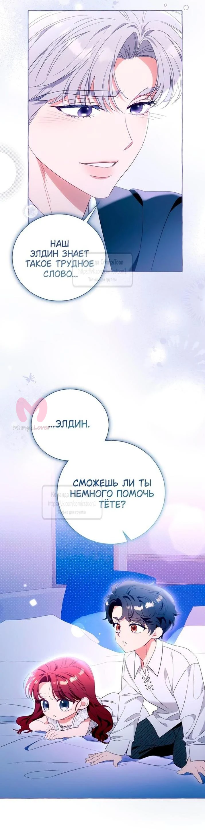 Я думала, это обыкновенный исекай — Глава 108, страница 12