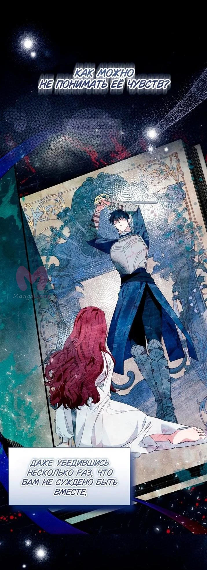 Я думала, это обыкновенный исекай — Глава 108, страница 18